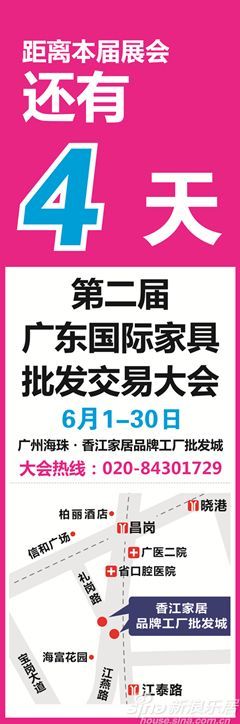 第二届广东国际家具批发交易大会 本周六开幕