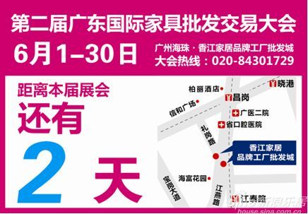 第二届广东国际家具批发交易大会本周六启幕