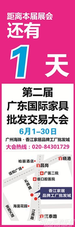 第二届广东国际家具批发交易大会明日开幕