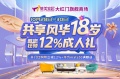 购物立减12%：集美家居18周年让利消费者活动开启！