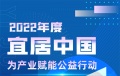 宜居中国2022年度榜单征集评选进行中，三大榜单将于12月重磅发布