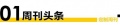 卖场周刊｜人民日报：家居消费市场持续回暖；14年蜕变，跨越家居局部焕新痛点｜红星美凯龙唤醒...