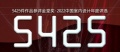 5425！金堂奖2022年度作品征集成果公布