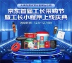 京东居家推出工长小程序 为工长提供一站式、全程可视化采购解决方案