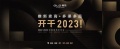 定制快讯｜我乐家居召开2023年全国经销商大会，大力扶持经销商