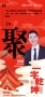 一字启新︱一米居集团总裁张斌：「聚」人聚，心聚，大展宏兔