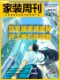 家装周刊 · 第48期 | 家装订单量激增 装企遇“用工荒”难题