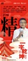 一字启新︱世纪阳光总经理程非：「精」提供专业精工的舒适家居解决方案，做“精致的中小企业”