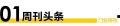 家装周刊丨2022年绿色建材下乡活动累计拉动绿色建材消费超200亿元