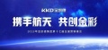 快讯 | “携手航天 共创金彩”2023金凯德集团第十七届营销峰会正式启幕