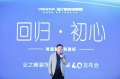 一场业之峰“自营家装4.0”发布会，真正揭示了“以客户为中心”的底层逻辑