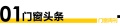 门窗视界84期丨皇派、轩尼斯、伊盾、富奥斯、皇庭金门、荣高6家门窗品牌亮相深圳时尚家居设计...