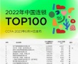 苏宁易购位居2022中国连锁百强榜首