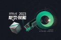 精准赋能，决战2023 |  聚焦精益管理改革创新 提升企业核心竞争力