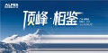 系统门窗看哪家?阿尔卑斯邀您在广州建博会,顶峰相"鉴"