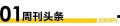 家装视界· 第74期｜ 三部门发文！家居、家电等要合理增加消费信贷支持