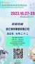 领华地板邀您共赴2023湖州国际绿色家居博览会，引领绿色家居新潮流