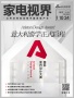 家电视界·第104期|Ariston Design Award意大利游学正式启程等9条