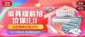 京东11.11新趋势家具受热捧 超100个品类成交金额同比增长超3倍