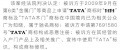 TATA商标维权案终审胜诉