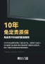 博仕门窗升级发布10年免定责质保