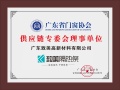 热烈祝贺致美高新材料加入广东省门窗协会！