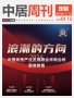 定制周刊·第116期|「浪潮的方向——2024家居产业发展峰会华南会场」圆满落幕