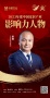 金致奖 | 贾锋荣获「2023年度中国家居产业影响力人物」