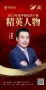 金致奖 | 潘建杰荣获「2023年度中国家居产业精英人物」