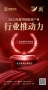 金致奖 | 北京家具行业协会荣获「2023年度中国家居产业行业推动力」