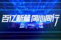 剑指百亿赢增长 | 2024好太太集团营销年会圆满举办!