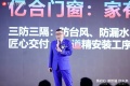 亿合门窗发布品牌新slogan 首创“三防三隔”引领行业新风向