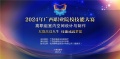 广西省级职业院校技能大赛落幕，酷家乐提供软件平台与技术支持