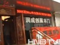 4万购润成创展木门开裂 售后态度恶劣不解决