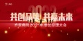 聚焦精细化赋能，齐家典尚2022年以品牌为抓手共创共赢